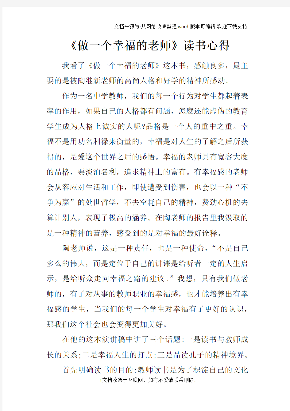 做一个幸福的老师读书心得