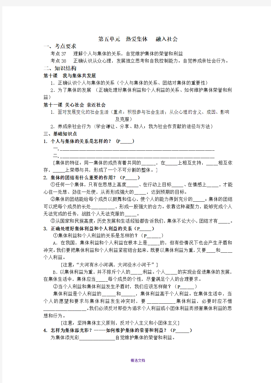 八年级政治知识点归纳总结