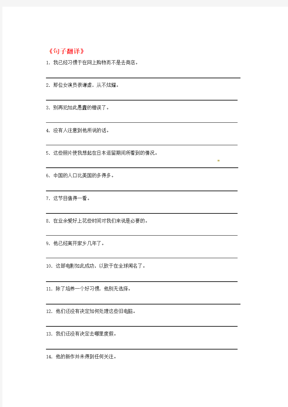 江苏省中考英语句子翻译专题练习