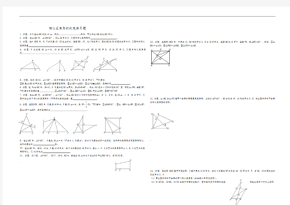 相似三角形的判定练习题
