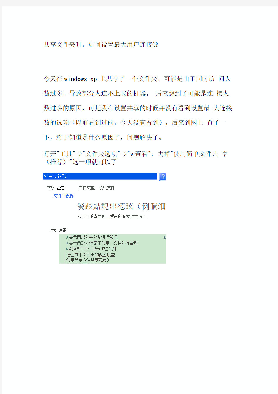 [免费]共享文件夹时,最大连接数设置技巧