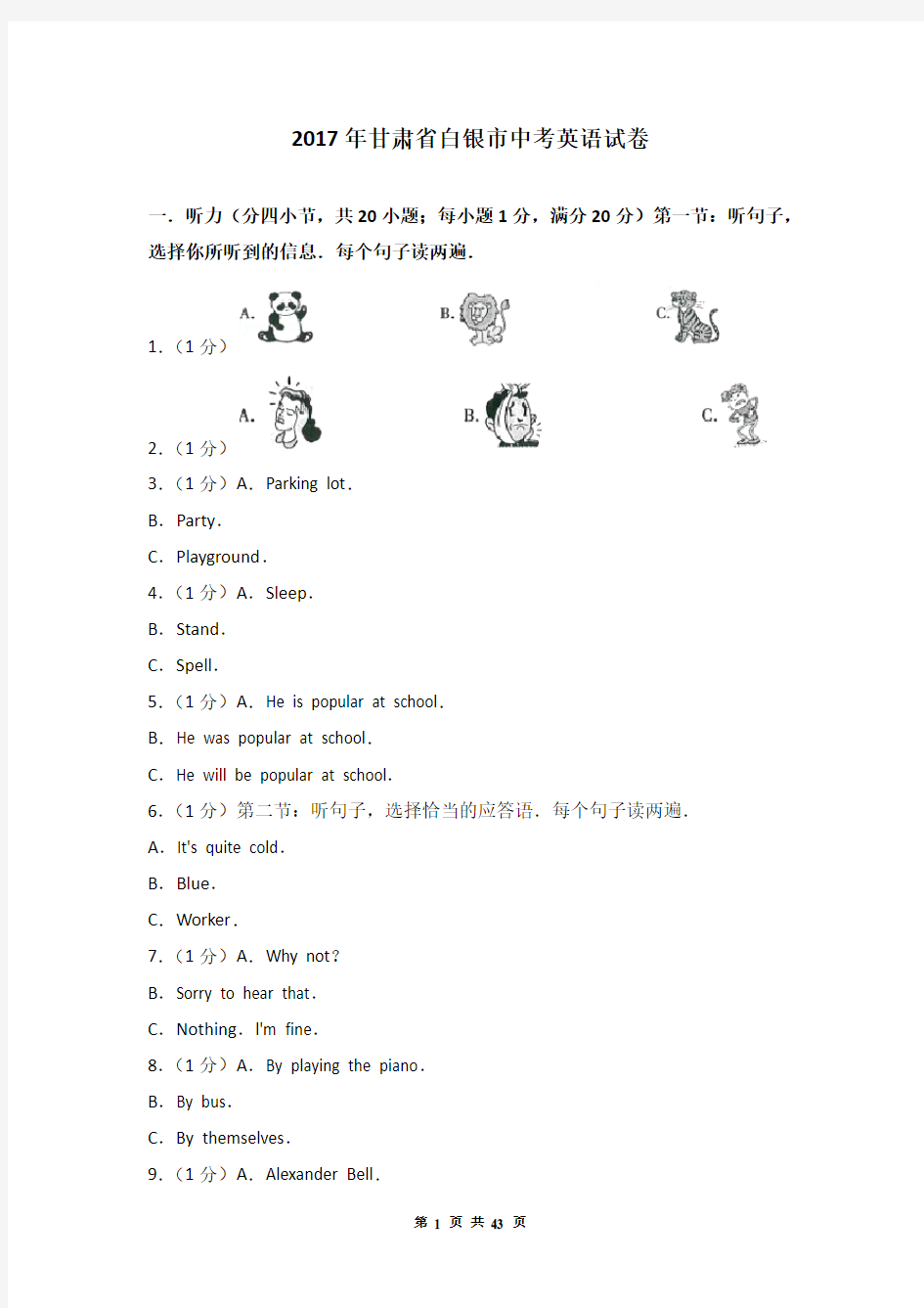 2017年甘肃省白银市中考英语试卷(附答案)