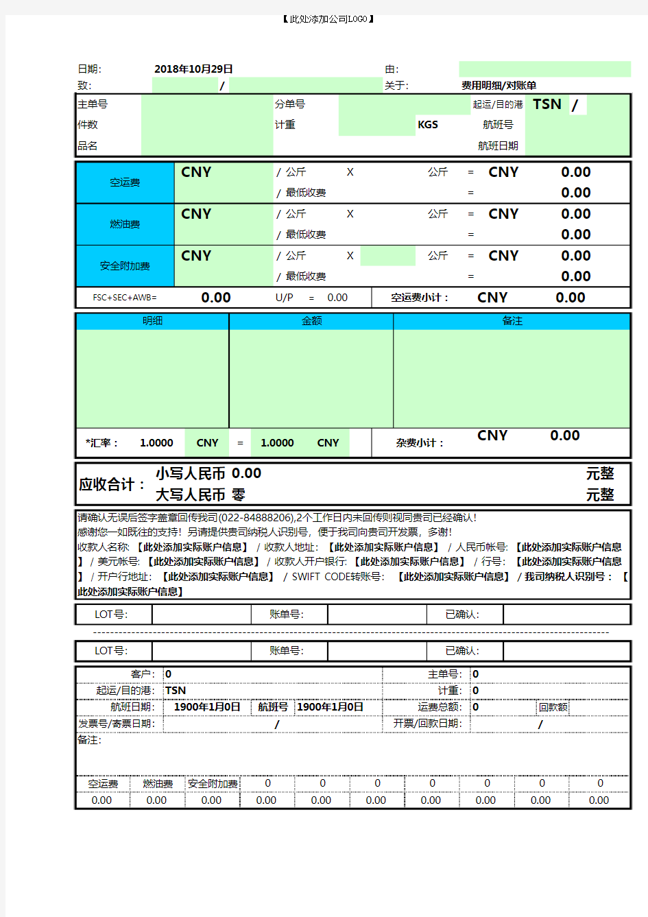 对账单excel表格模板8