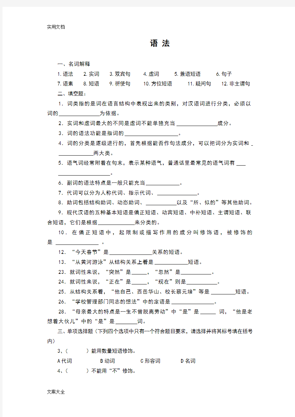 47.现代汉语语法练习题