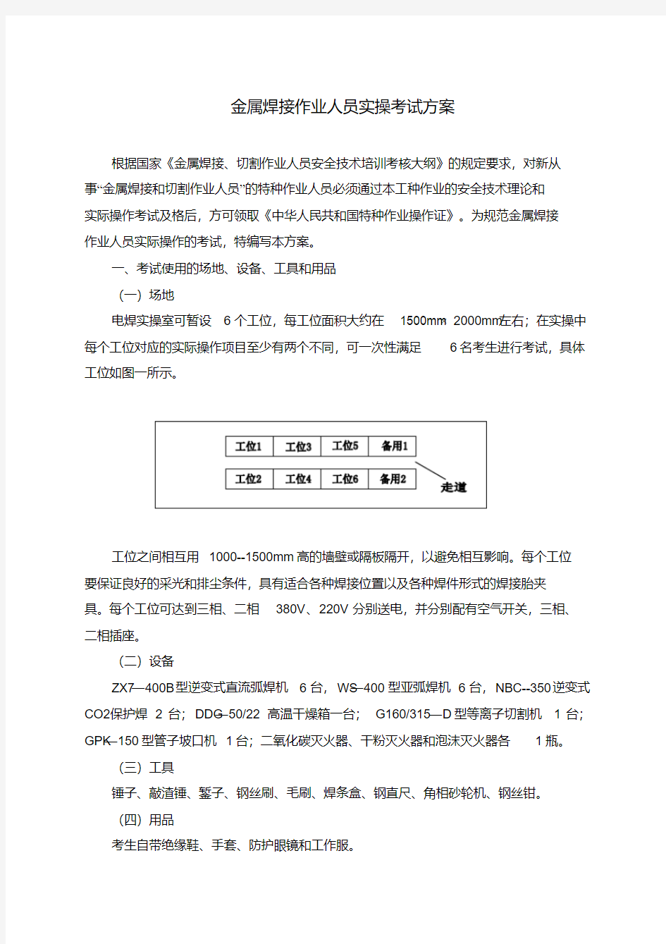 电焊工实操考试方案