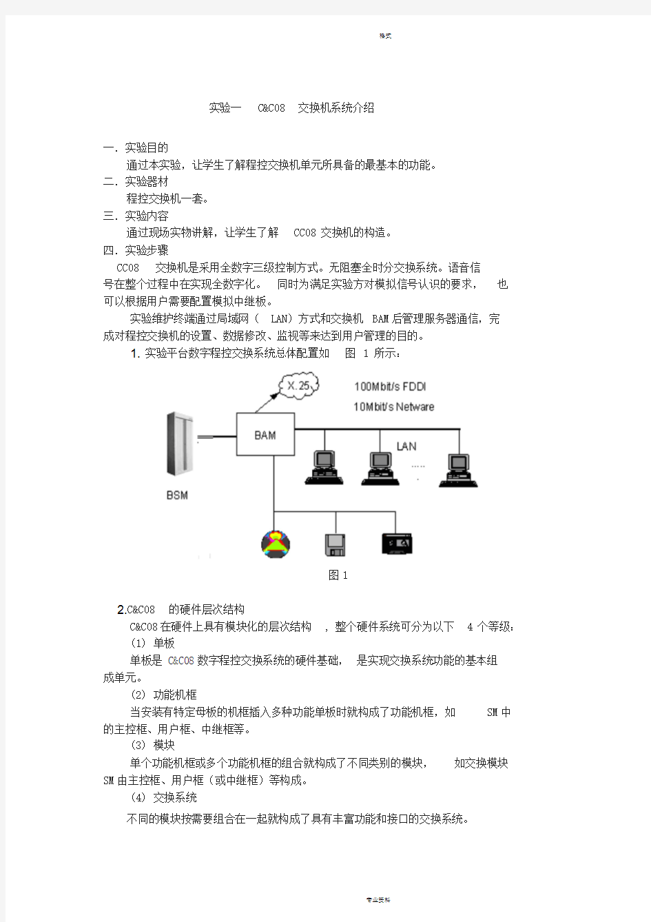 现代交换技术实验报告