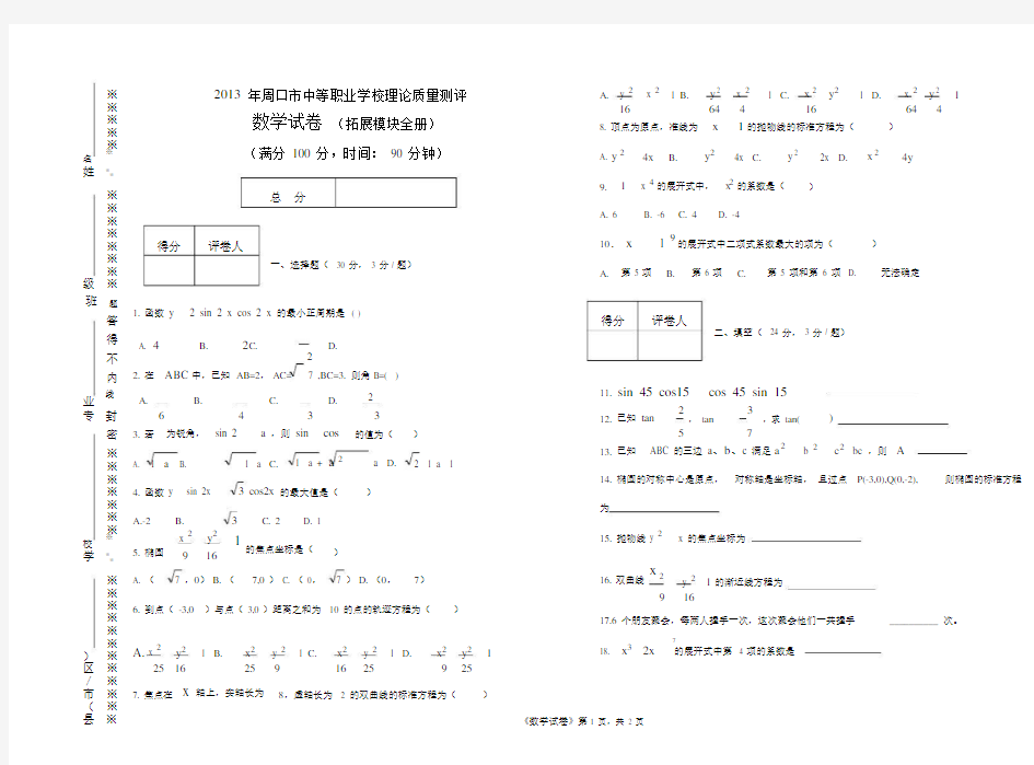 (完整版)数学拓展模块试题(全册).docx