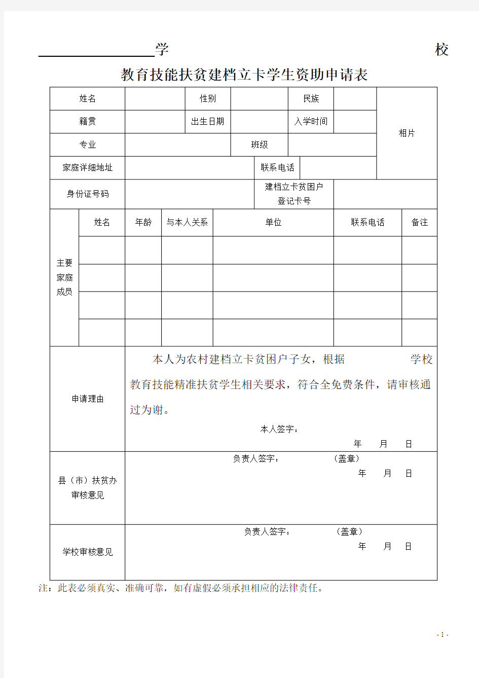 建档立卡学生资助申请表