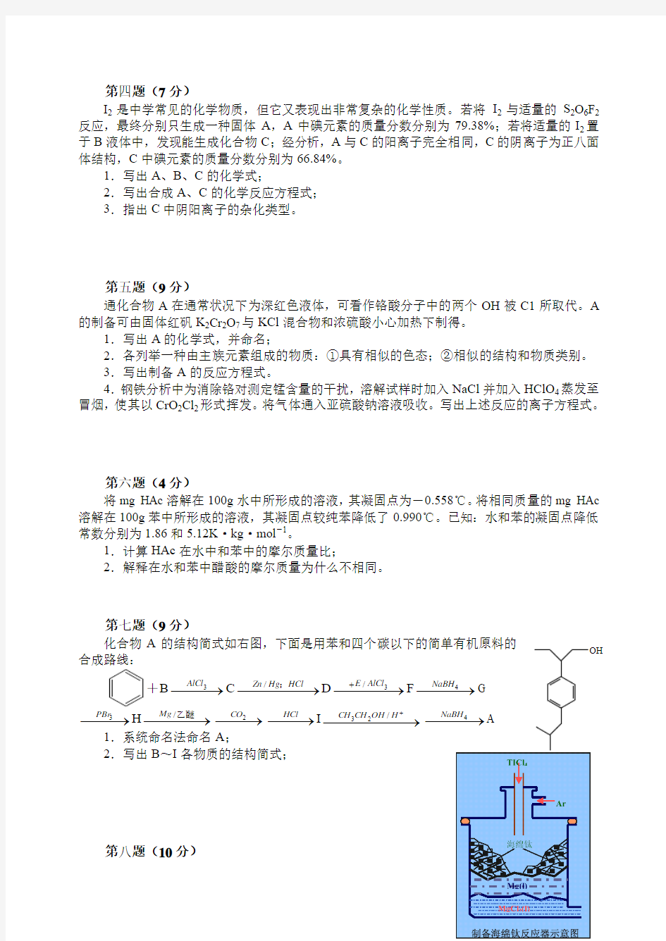 (精品)高中化学竞赛初赛模拟试卷   (18)