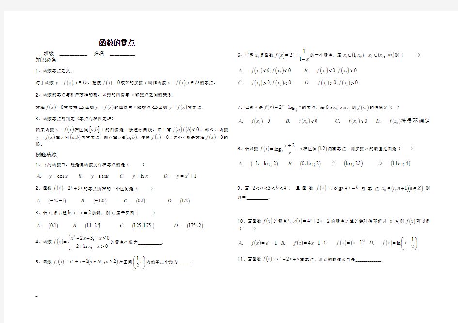 【高考数学专题】函数的零点练习题