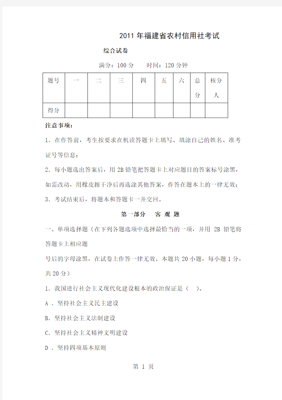 2019年福建省农村信用社考试综合真题共11页