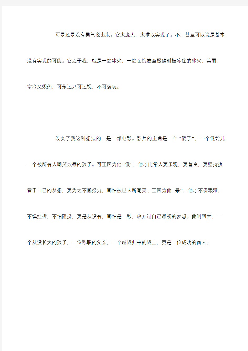 上海历年中考满分作文篇