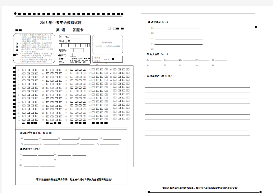 2018中考英语答题卡模板.doc