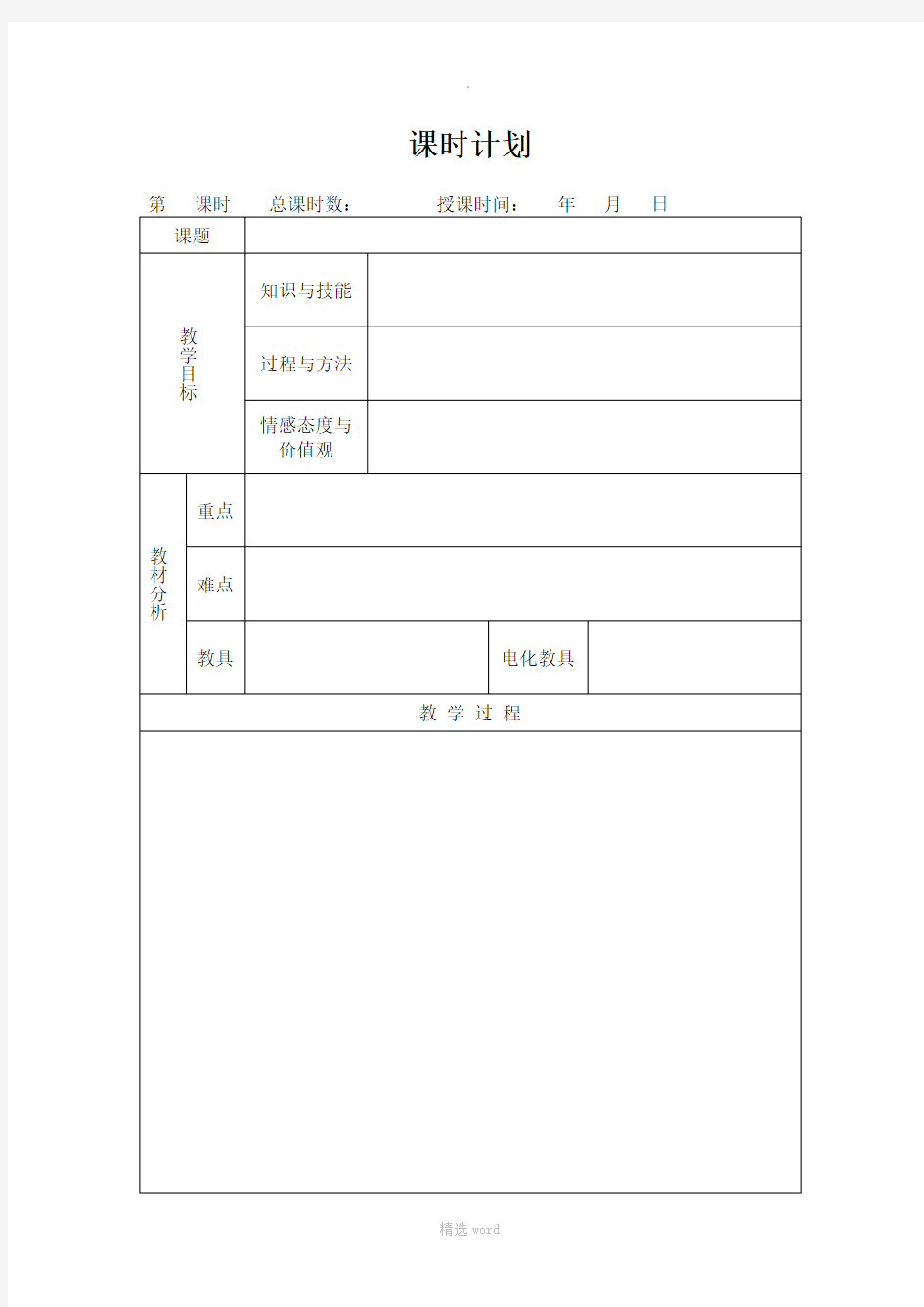 空白教案模板