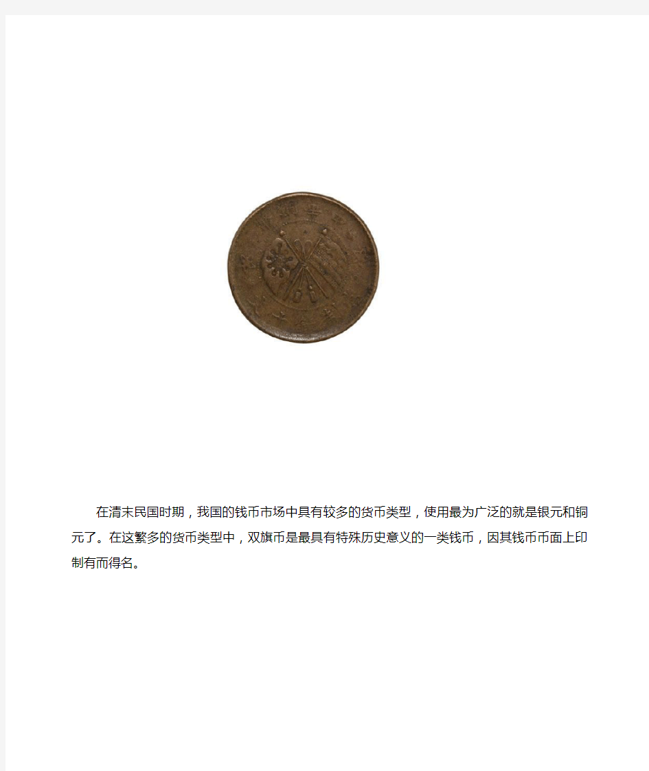 中华铜币当制钱二十文壹枚存世稀少