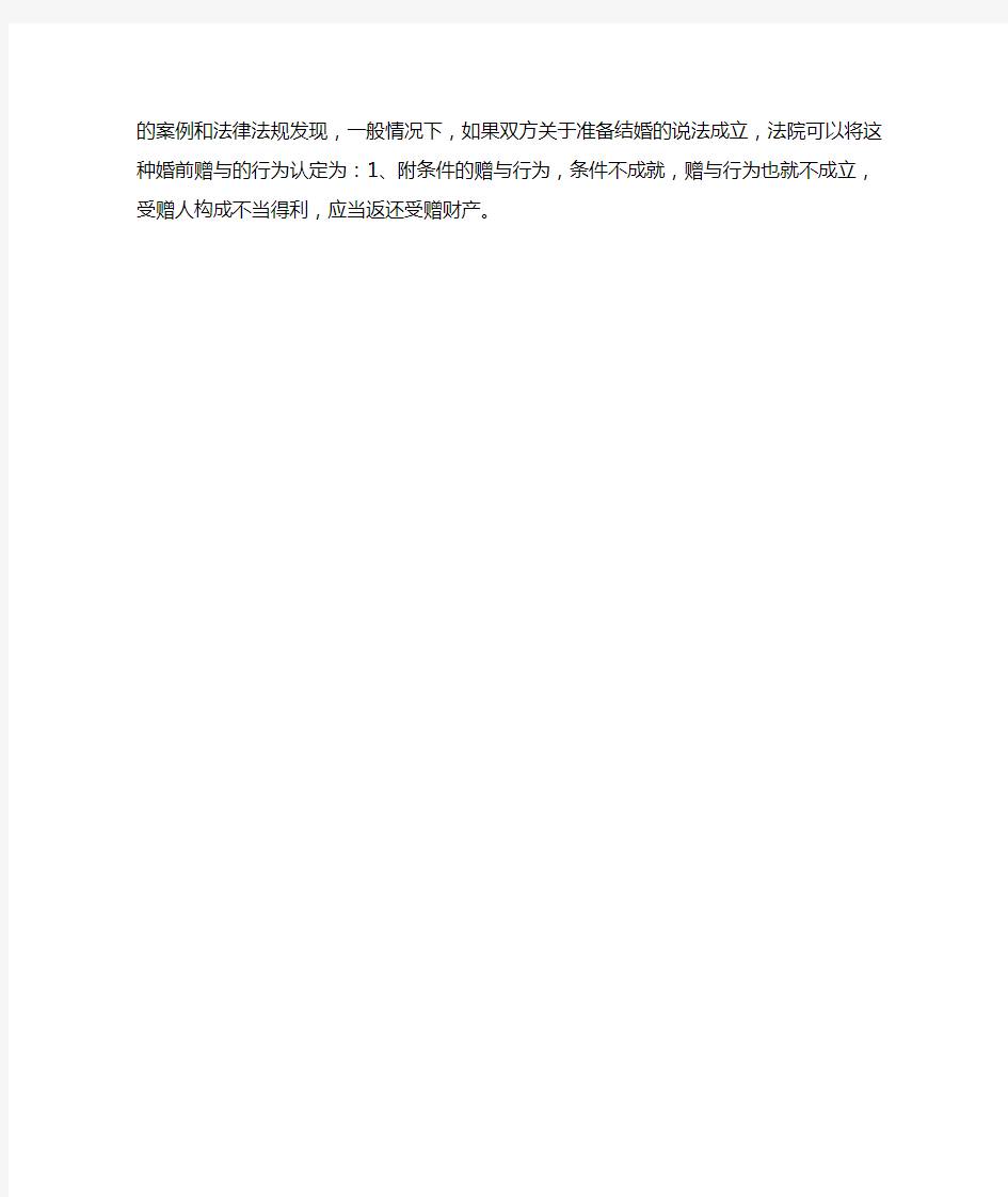 恋爱期间的花费属于无偿赠与还是附条件的民事法律行为