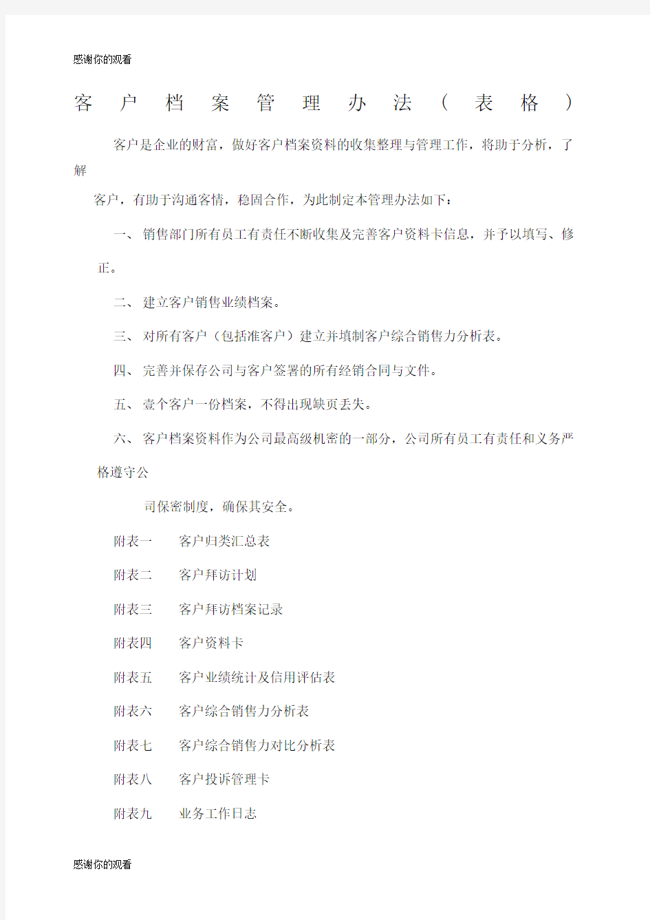 客户档案管理表格.docx