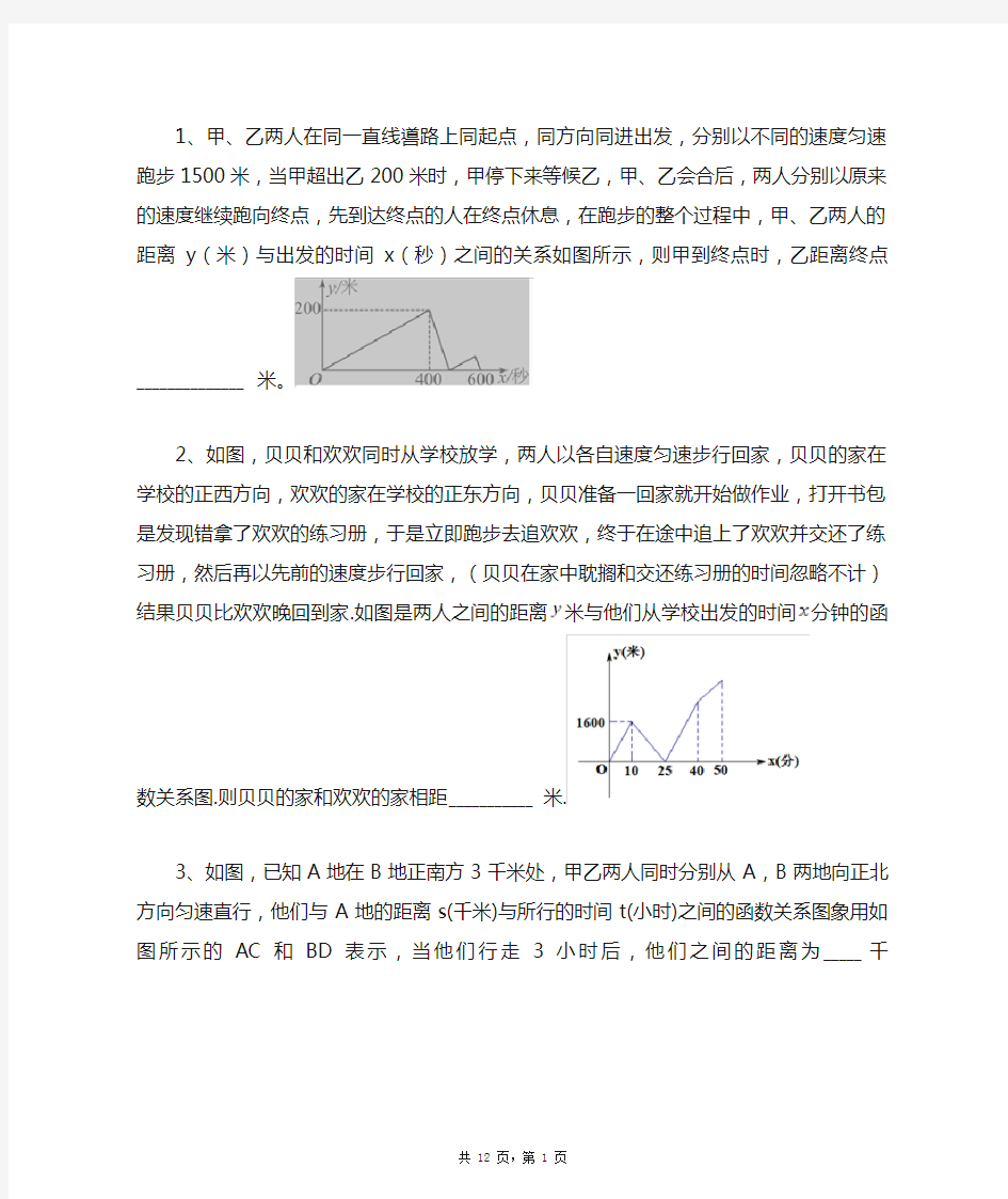 初中数学图像行程问题17题