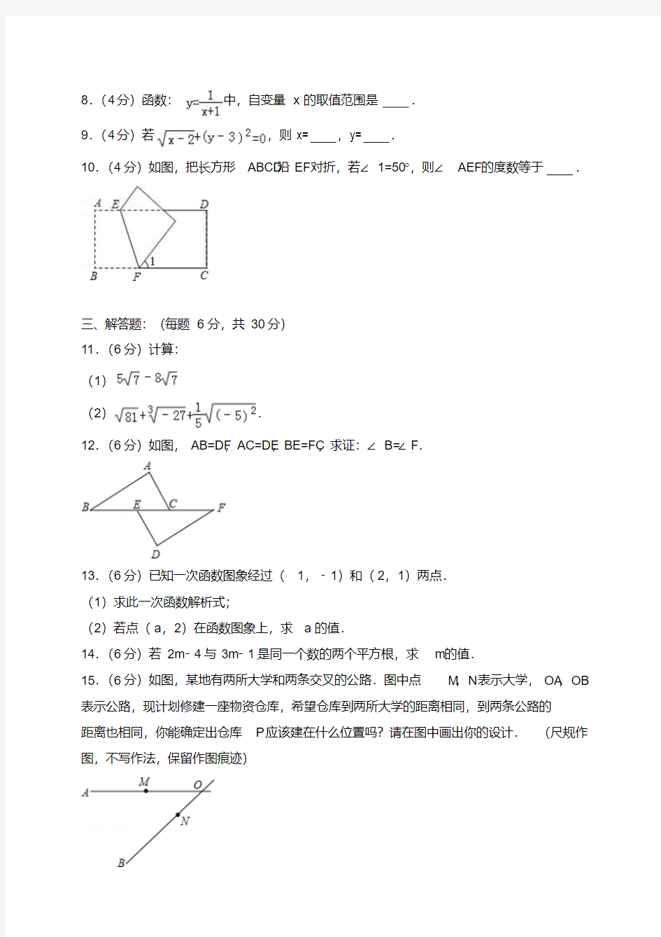 广东省珠海市红旗中学八年级(上)第二次段考数学试卷