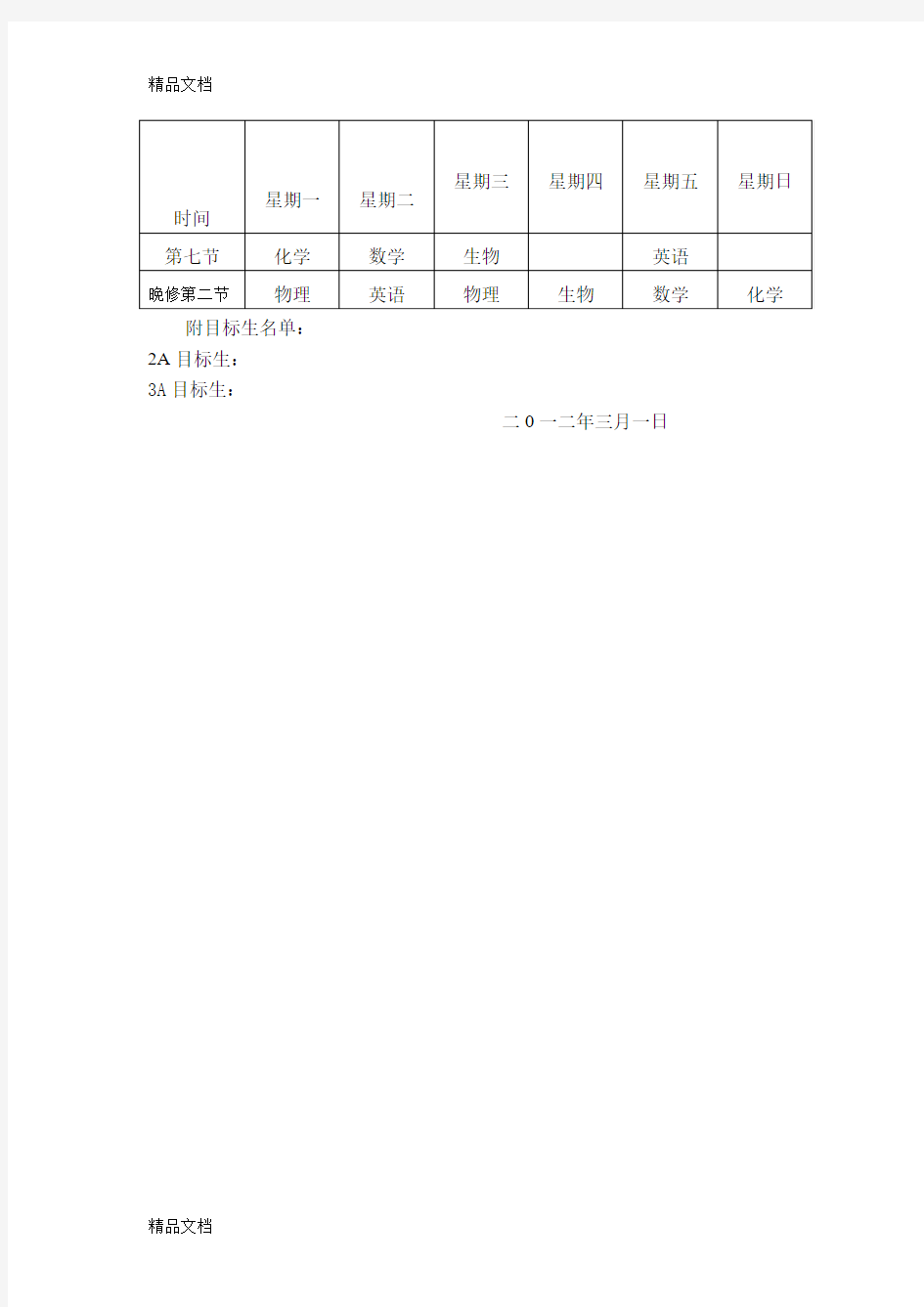 最新高三(1)目标生临界生辅导计划1111