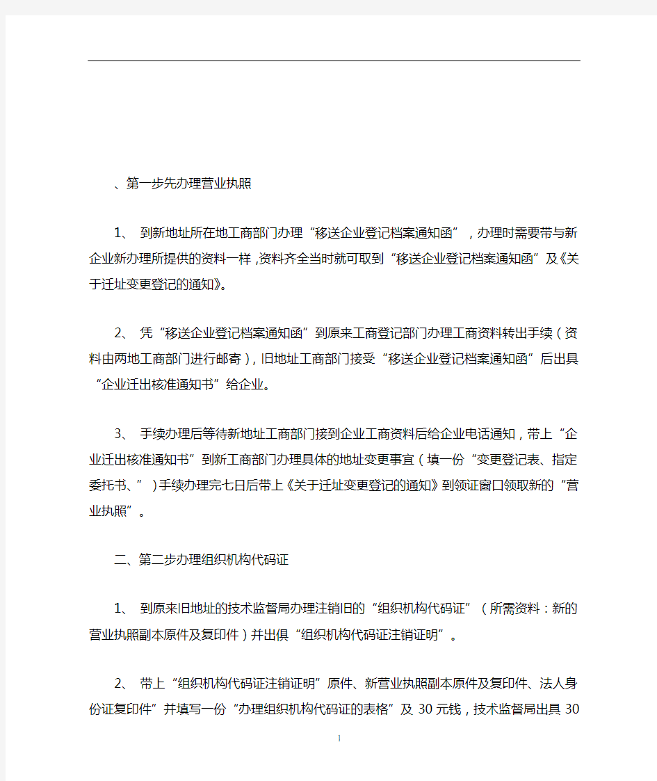 企业迁址变更流程