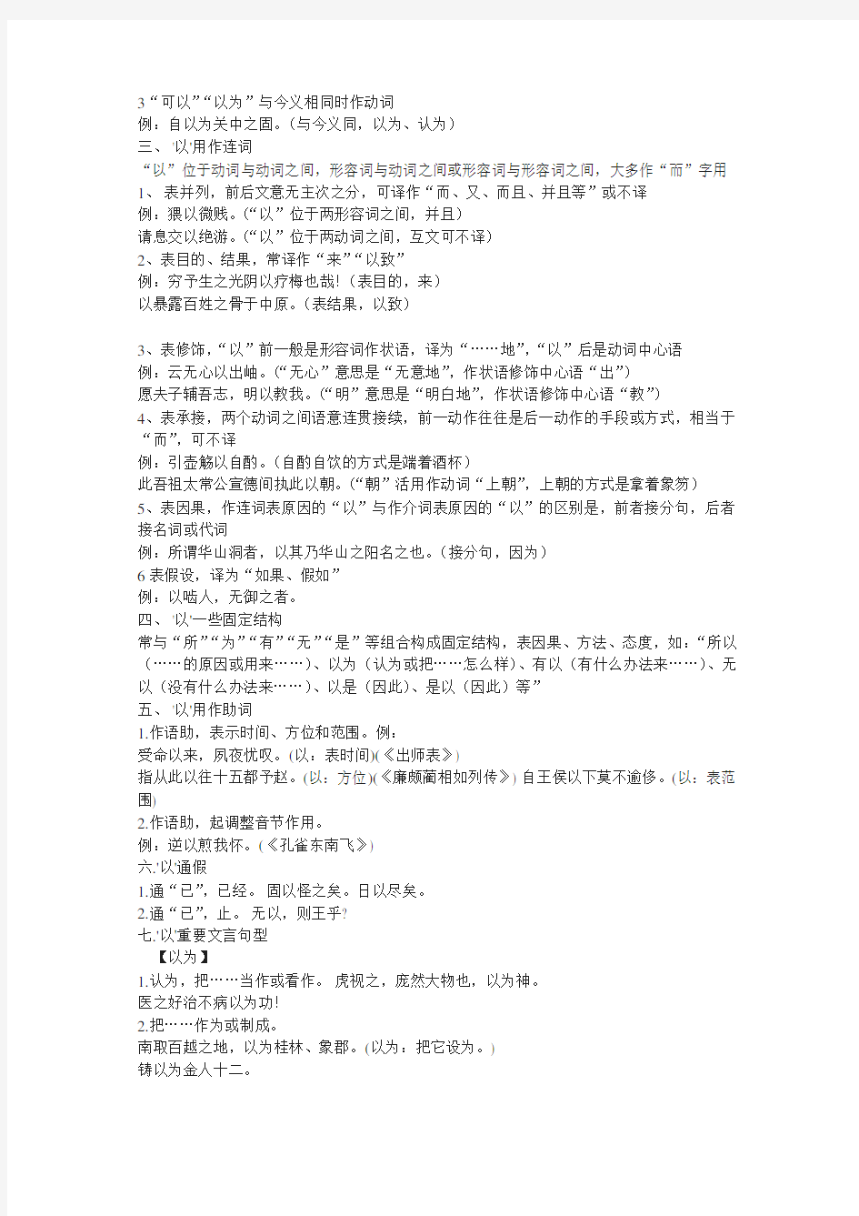 人教版高三语文高考文言虚词“以”和“和”的用法