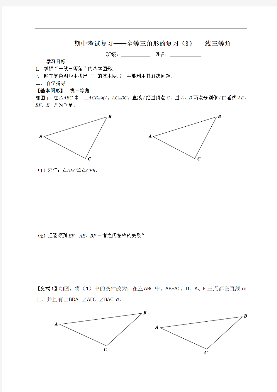 八年级数学学案28 全等三角形的复习(3)--一线三等角