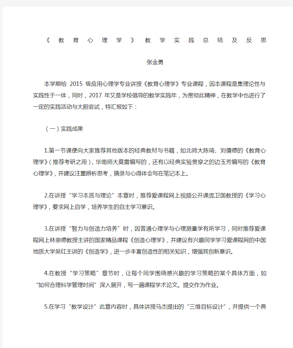 教育心理学总结反思