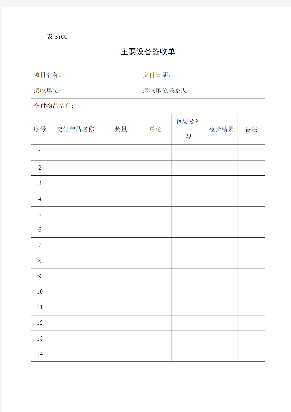 设备签收单