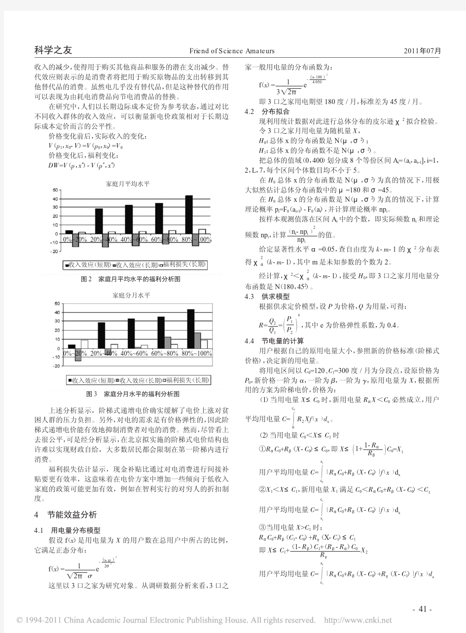 北京市居民用电阶梯式电价方案分析