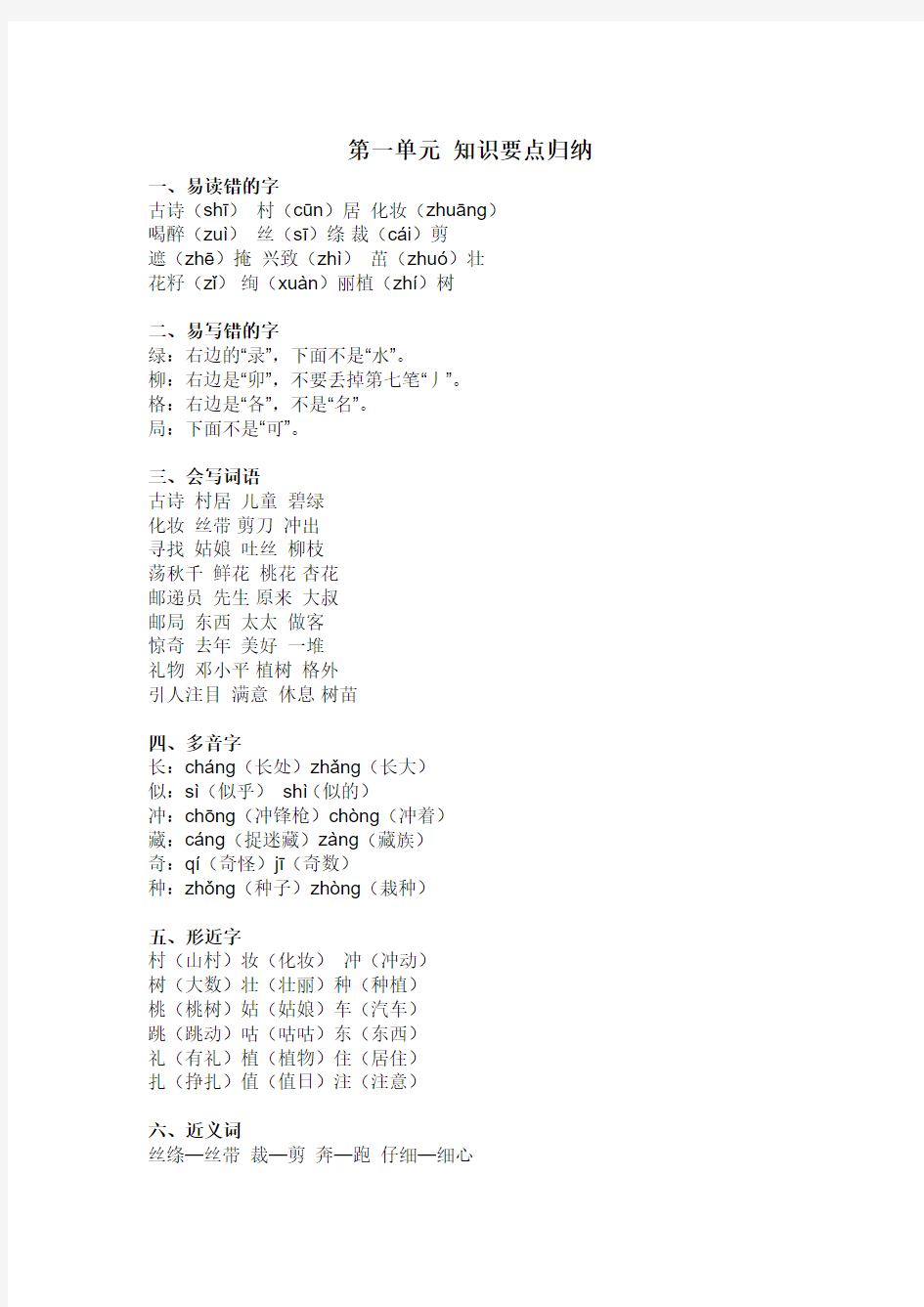 部编新人教版二年级语文下册知识点总结