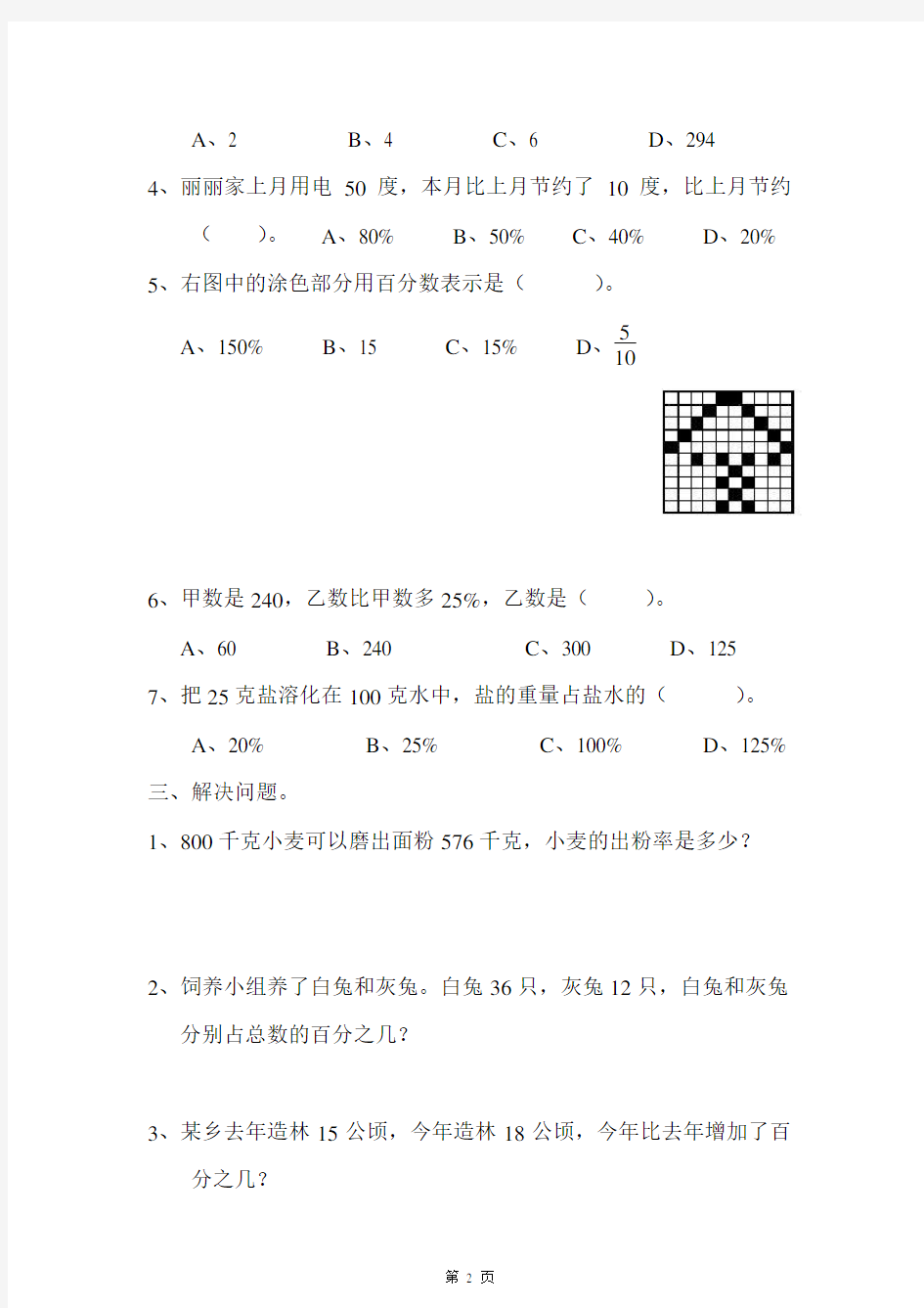 人教版六年级数学上册百分数测试题