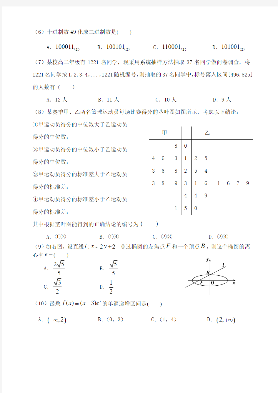 惠州市2017高二上学期期末考试数学文试题及答案