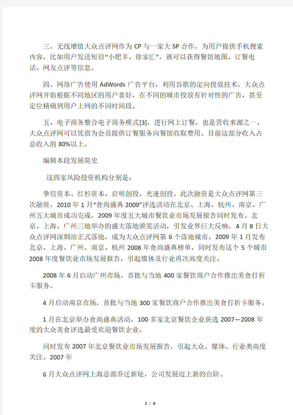 大众点评网资料――整理资料