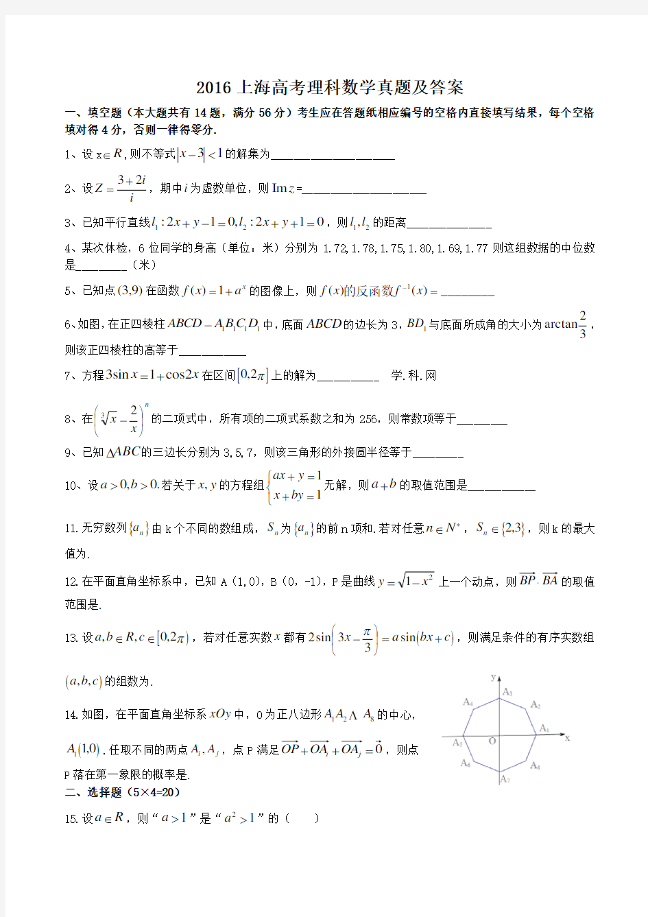2016上海高考理科数学真题及答案