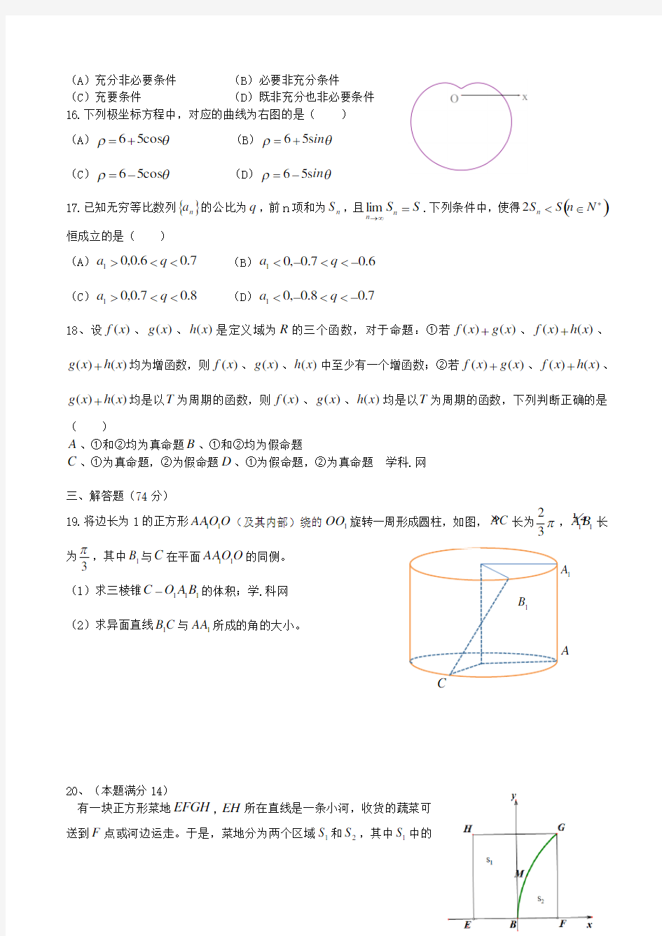 2016上海高考理科数学真题及答案