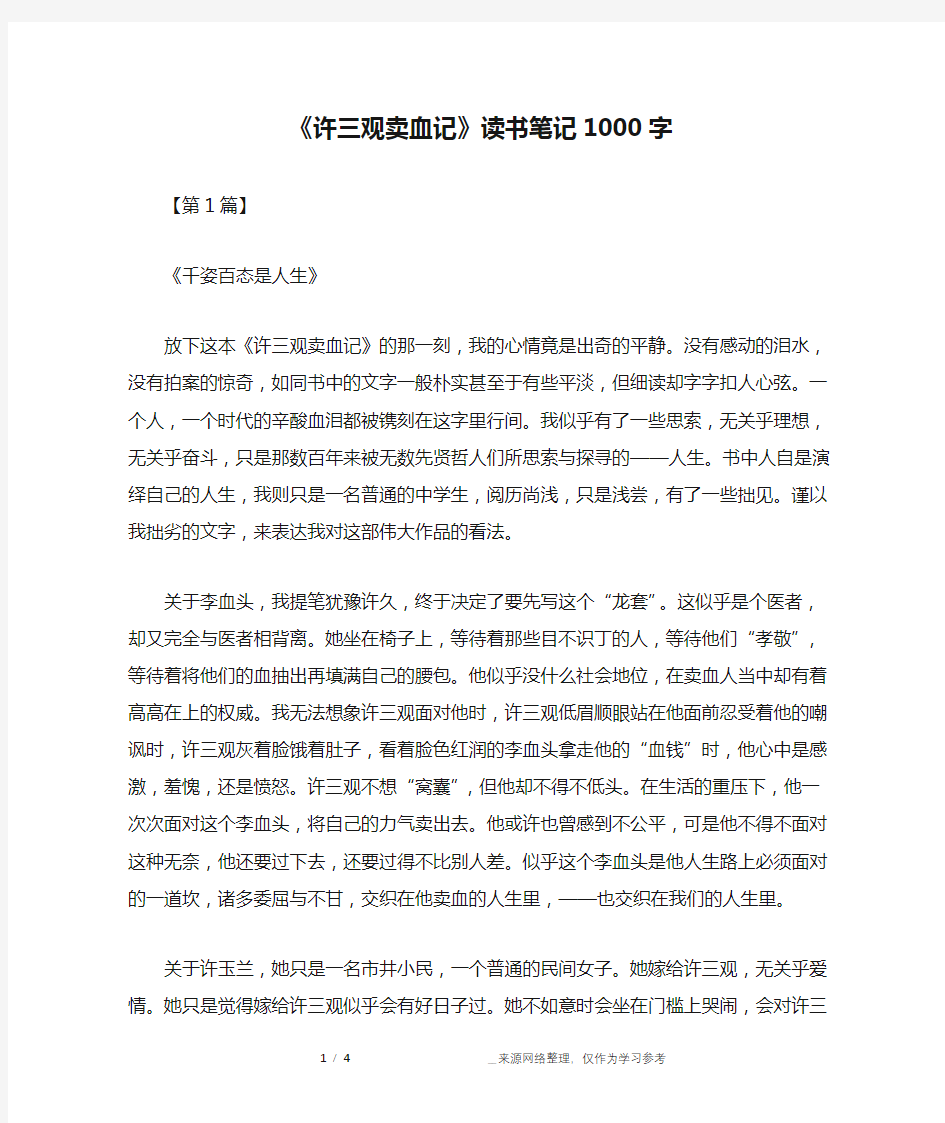 《许三观卖血记》读书笔记1000字