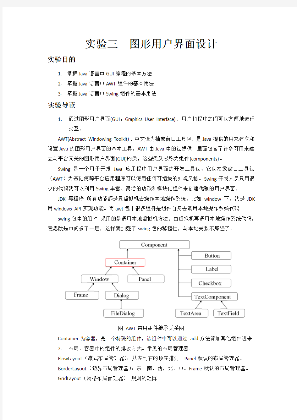 实验三图形用户界面设计(汽院含答案)