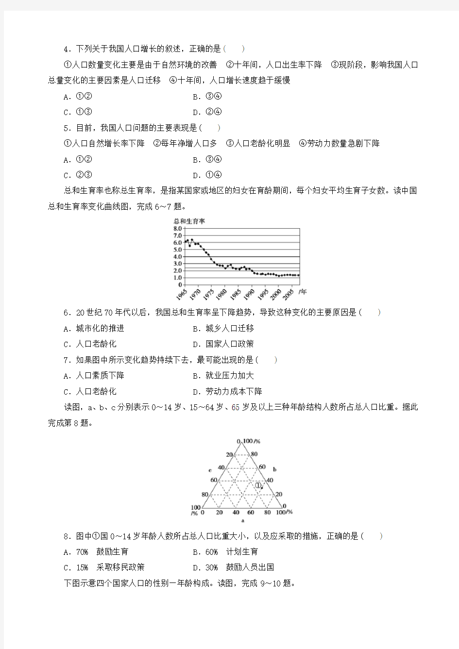 最新人教版高中地理必修二单元测试题全套带答案