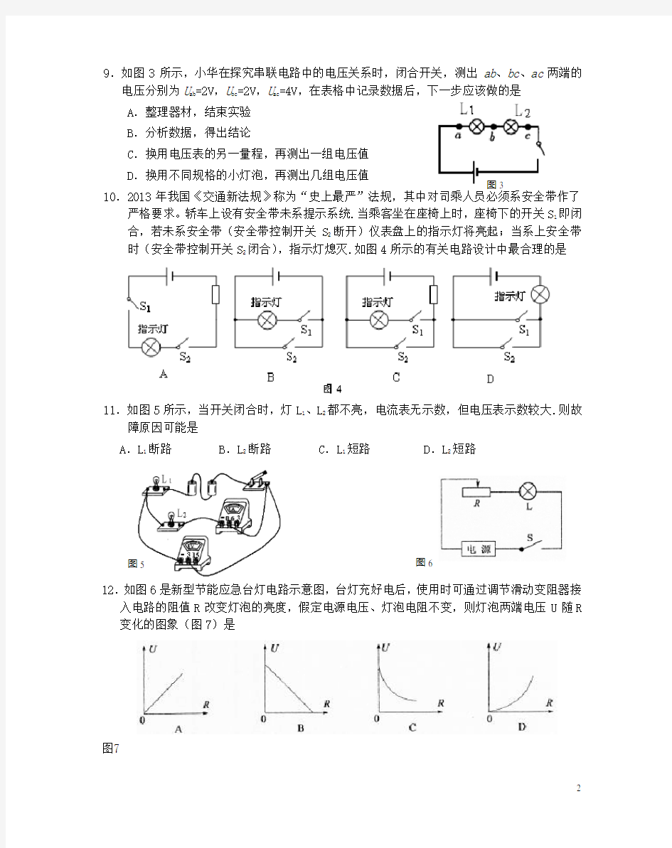 江苏省高邮市学九年级物理第一学期期末调研测试卷 苏科版