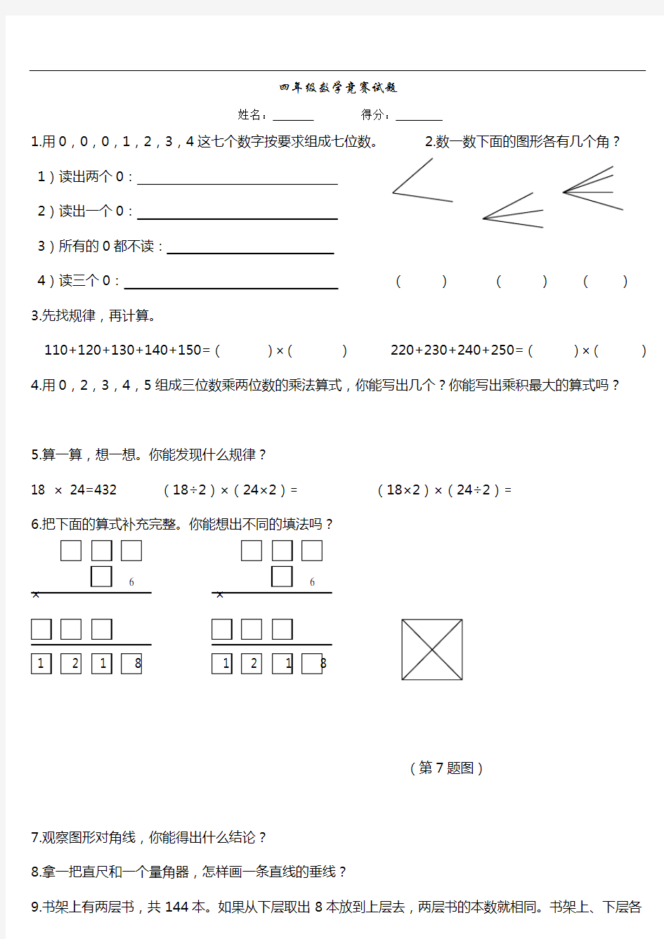 人教版小学四年级数学思考题