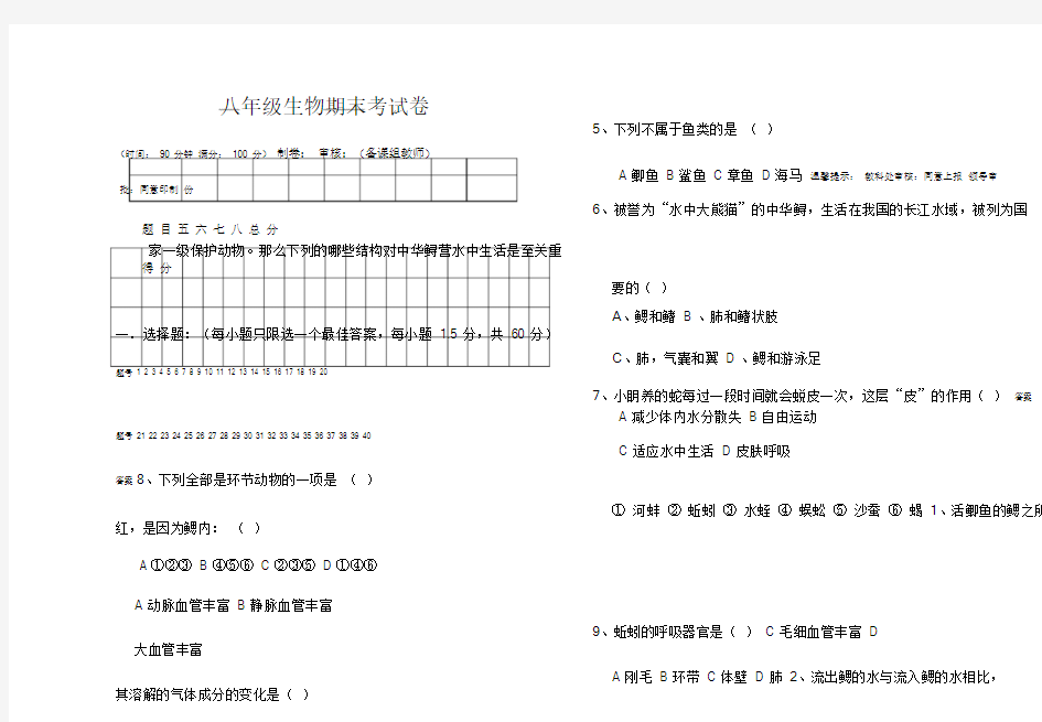 八年级生物期末考试卷及答案.doc