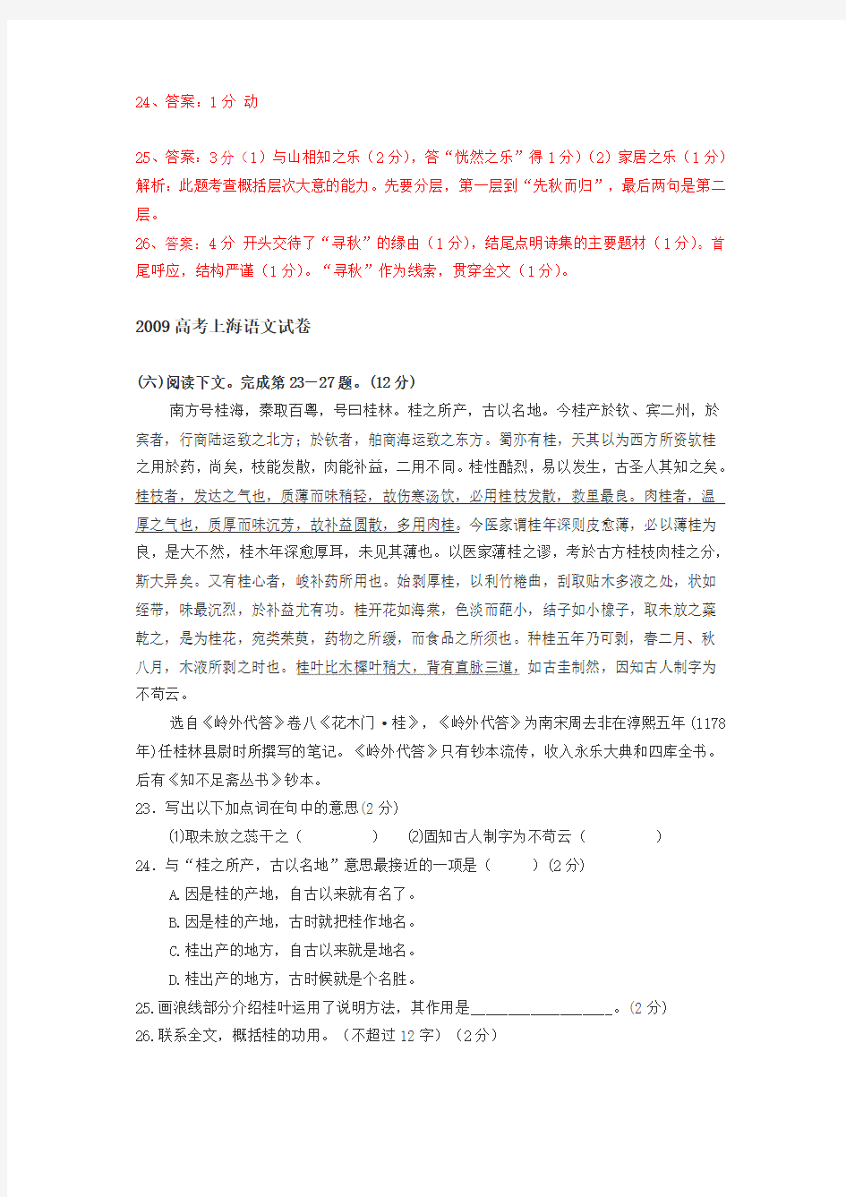 08年——18年春十年上海高考文言文二整理