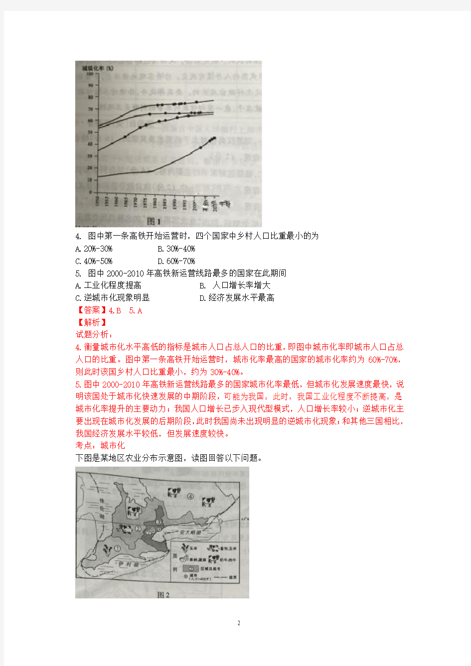 【地理】2015年高考真题文综地理——重庆卷(解析版)
