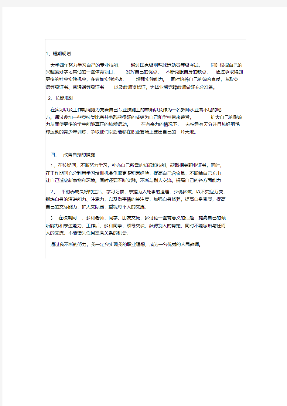 最新体育类大学生职业生涯规划书.pdf