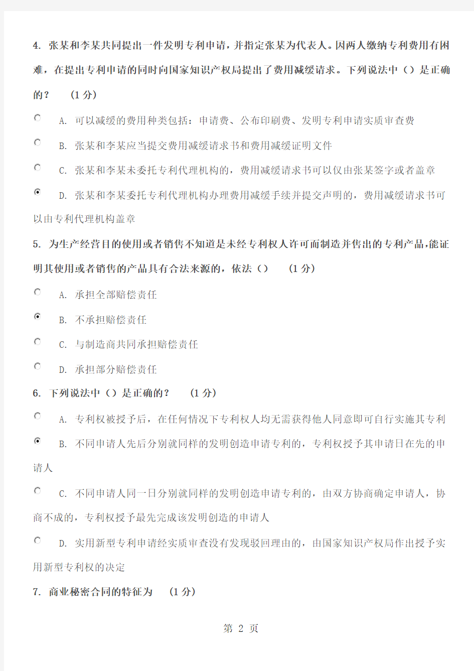2019年江苏省知识产权工程师培训网上自测试卷C卷(第一轮)78分20页