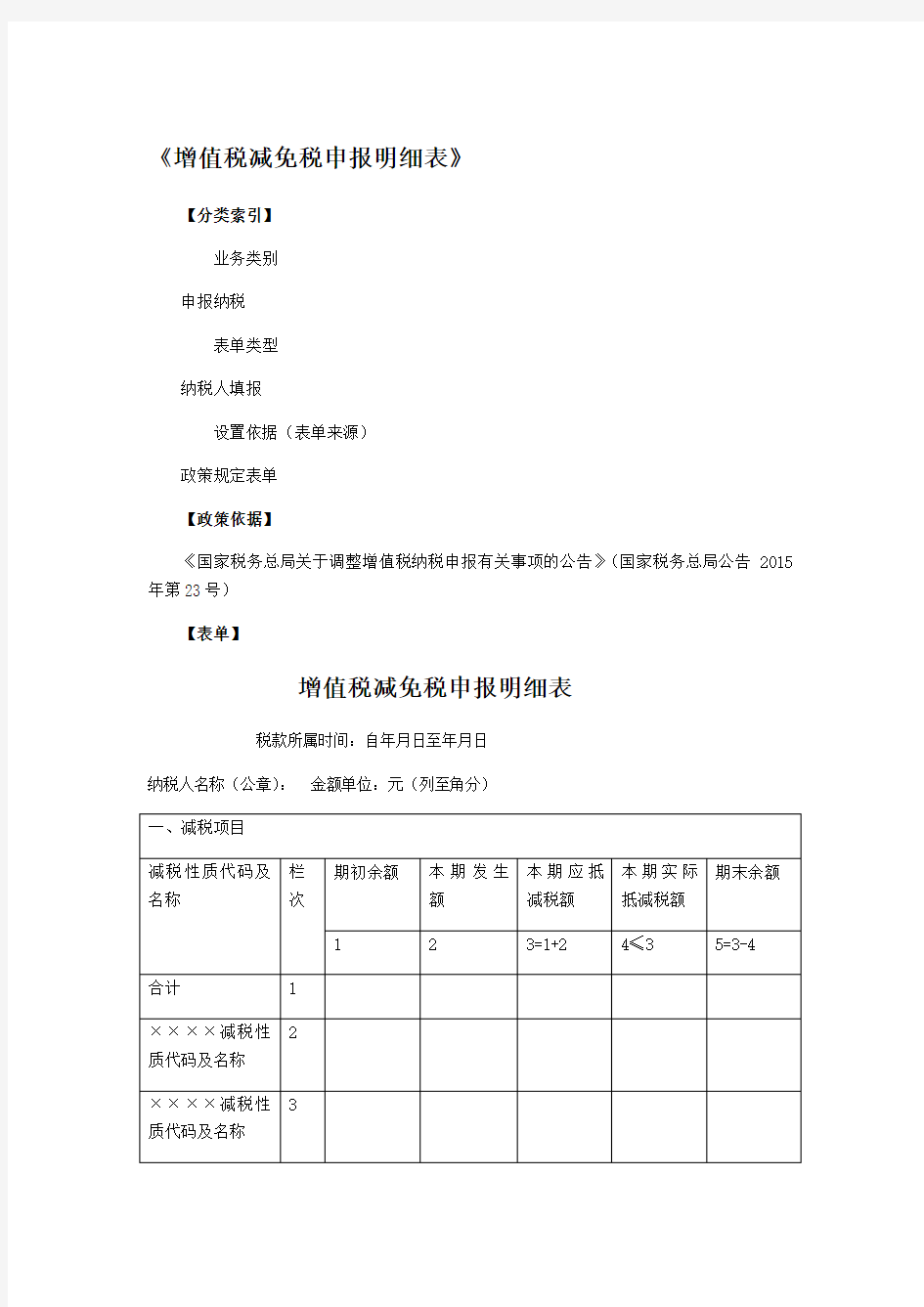 增值税减免税申报明细表