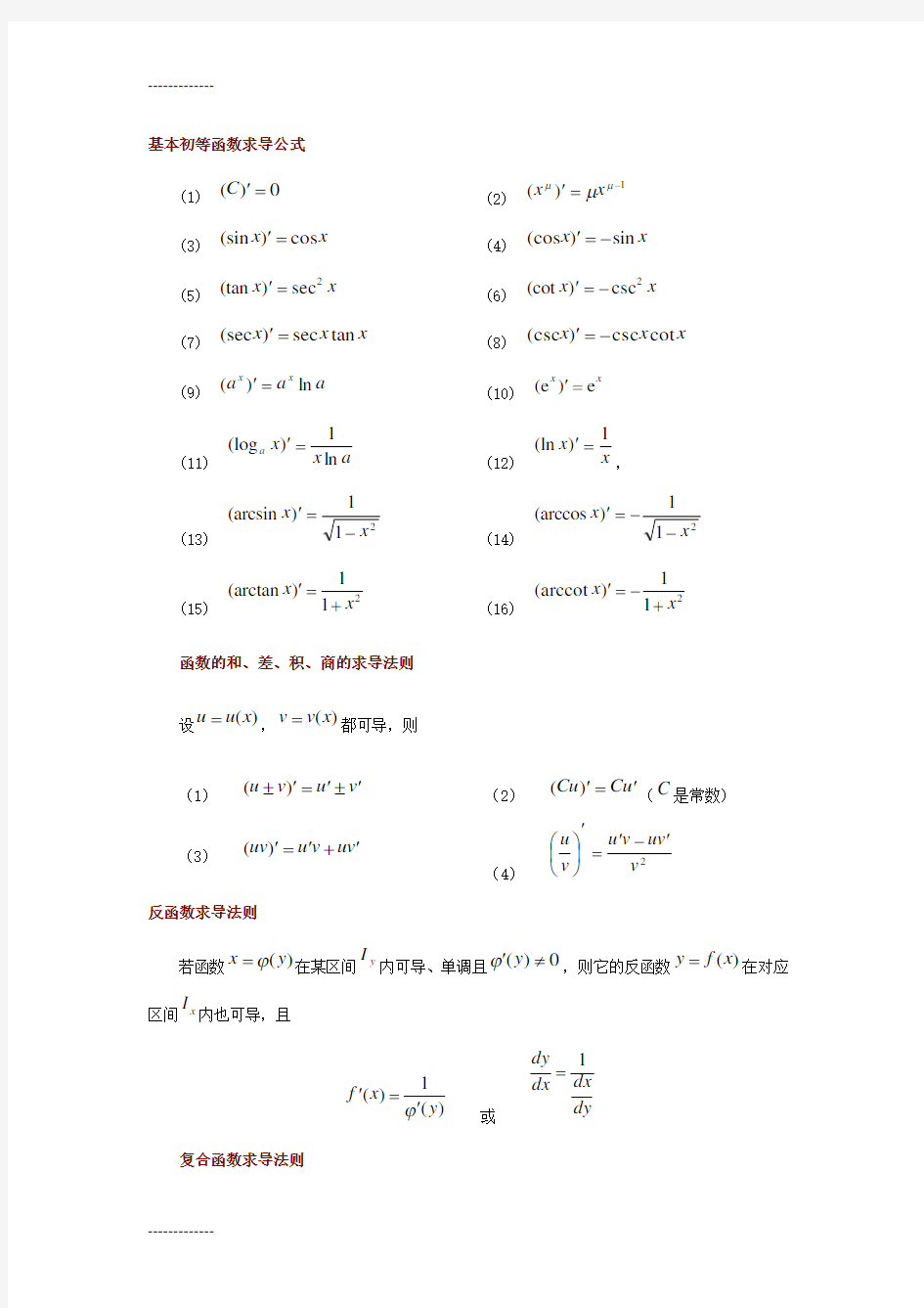 (整理)基本初等函数求导公式