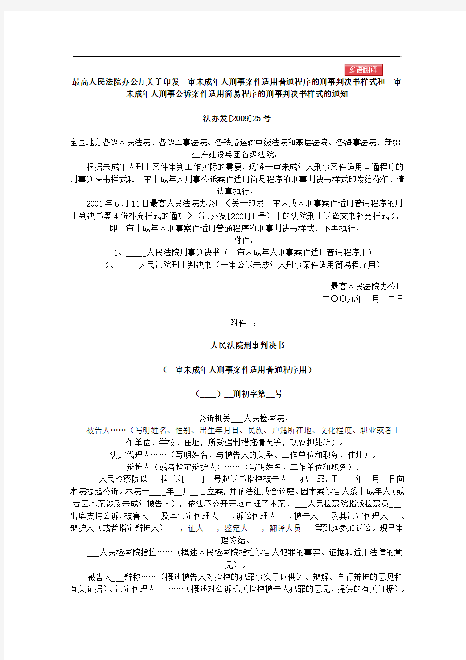 最高人民法院办公厅关于印发一审未成年人刑事案件适用普通程序的刑事判决书样式