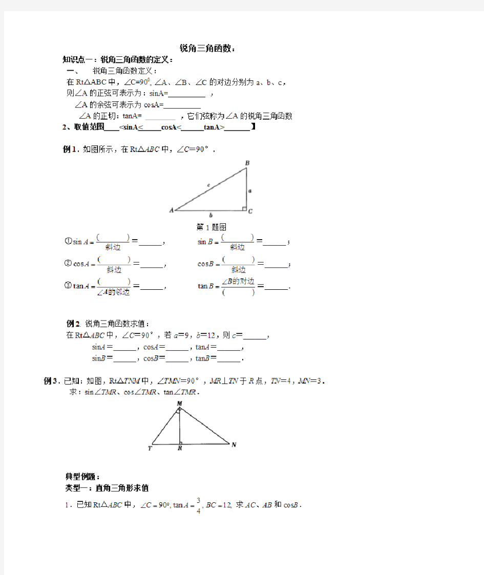 (完整)锐角三角函数题型分类总结,推荐文档